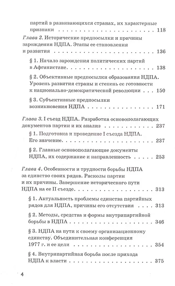Трагедия Афганистана. От истоков до наших дней - фото 3