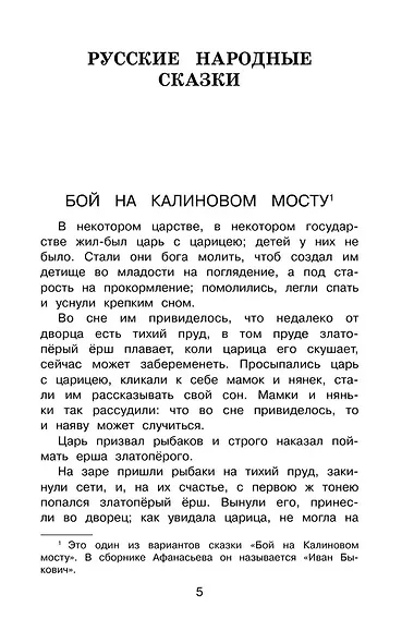 Полная хрестоматия для начальной школы. 4 класс - фото 11