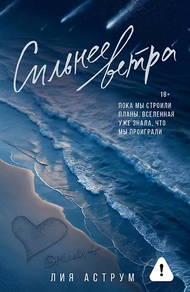 Сильнее ветра - фото 1