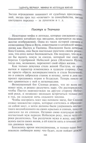 Мифы и легенды Китая - фото 5
