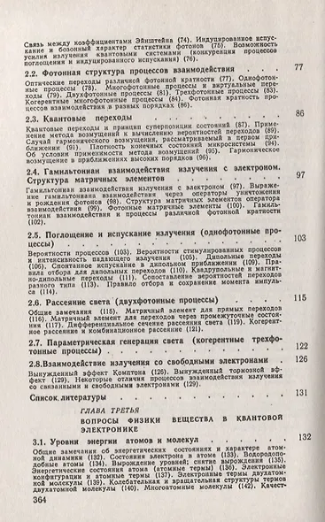 Физические основы квантовой электроники. Оптический диапазон - фото 3