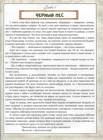 Остров сокровищ - фото 3