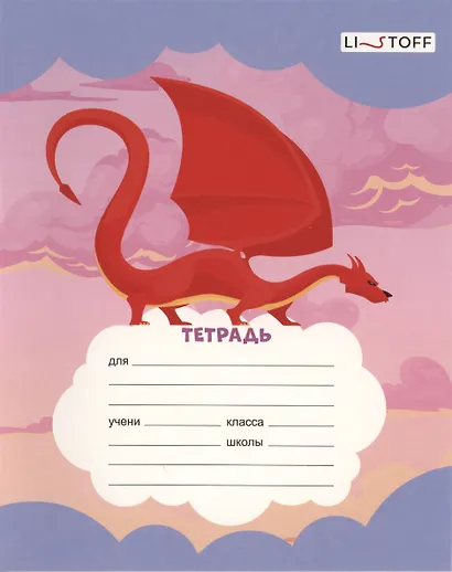 Тетрадь в линейку Listoff, "Драконы", 12 листов, в ассортименте - фото 5