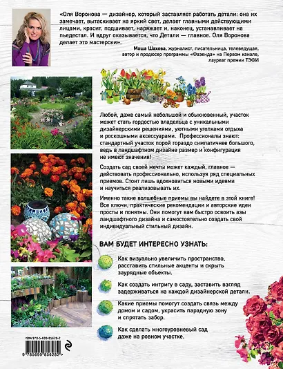 Ландшафтный дизайн для стандартных участков - фото 2