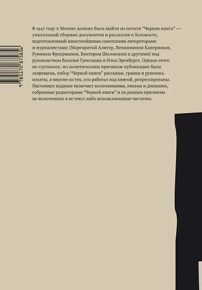 Неизвестная "Черная книга". Материалы к "Черной книге" под редакцией В. Гроссмана и И. Эринбурга - фото 2