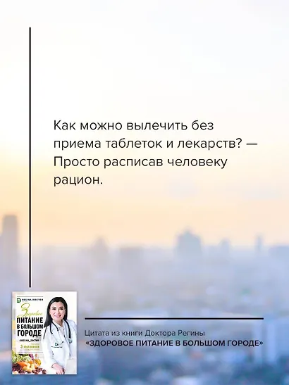 Здоровое питание в большом городе - фото 5