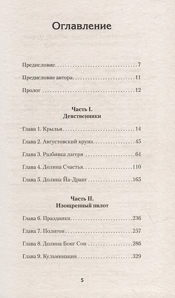 Комплект: Огонь, дрова, мясо+Трусливый ястреб (комплект из 2-х книг) - фото 8