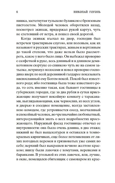 Мертвые души - фото 10