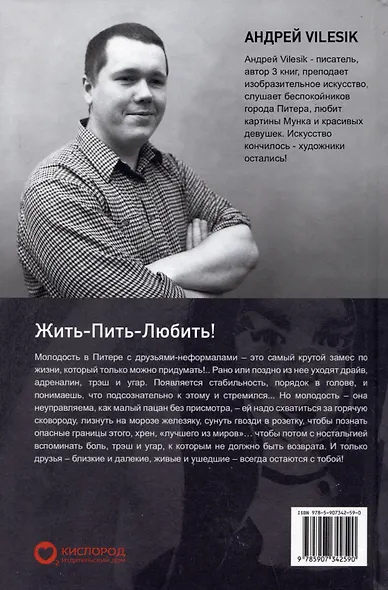 Жить-пить-любить! Посвящается Друзьям! - фото 2
