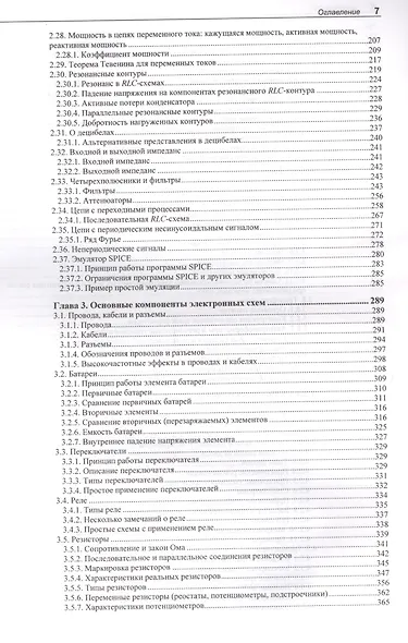 Электроника. Электроника. Теория и практика. 4-е изд. - фото 4