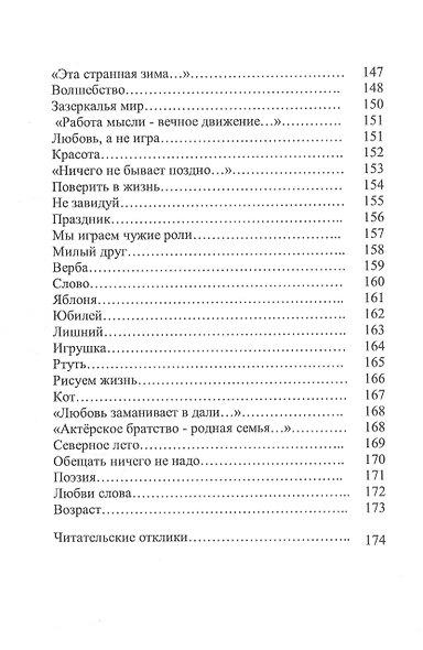 Улыбка - прекрасный ответ: стихи - фото 7