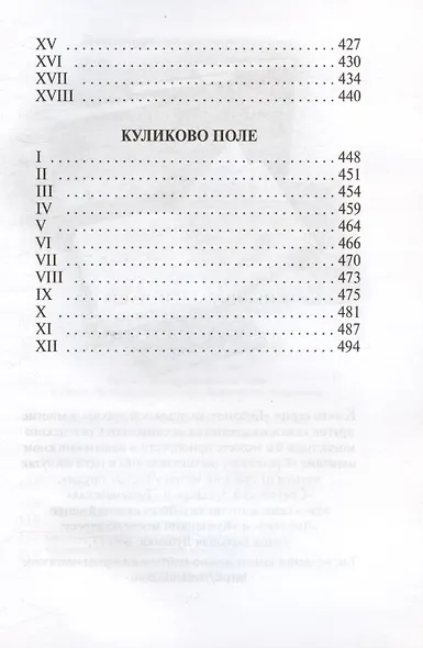 Богомолье Повести (7,8 изд) (БибДухПр) Шмелев - фото 4