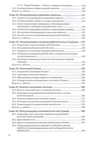 Экономика. Экономическая теория и экономическая политика. В 2-х частях. Часть 2. Учебник и практикум для академического бакалавриата - фото 5