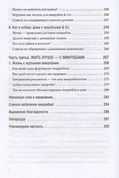 Как микробы влияют на нашу жизнь. Новое и удивительное о многогранных соседях - фото 5