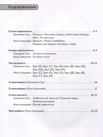 Повторялки-подражалки: стимуляция и активизация речевого развития - фото 3
