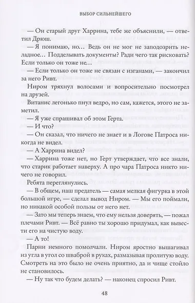 Выбор сильнейшего. Тайны Чароводья. Книга пятая - фото 7