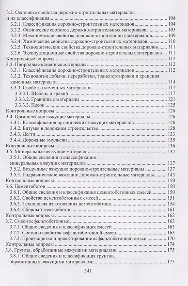 Дорожно-строительное производство в лесной отрасли - фото 3