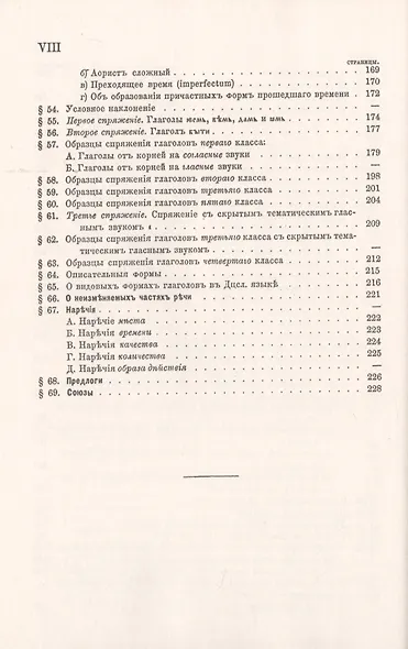 Очерк сравнительного учения о звуках и формах древнего церковнославянского языка - фото 7