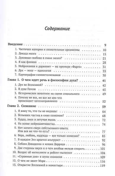 Я не есть мозг. Философия духа для XXI века - фото 2