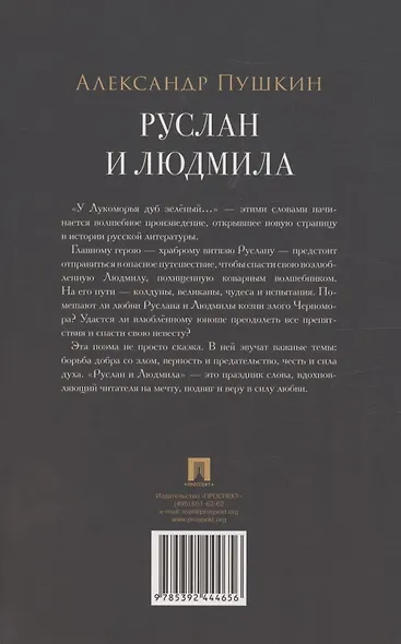 Руслан и Людмила - фото 2