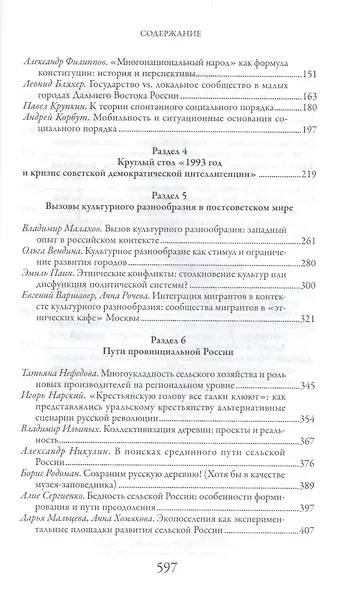 Пути России. Альтернативы общественного развития 2.0 - фото 3