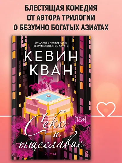 Секс и тщеславие - фото 3