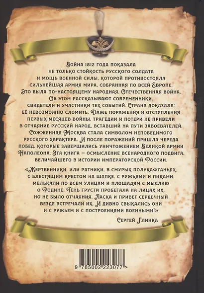 Военкоры 1812 года - фото 2