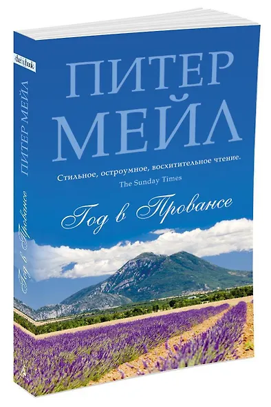 Год в Провансе - фото 3