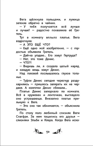13 Карен и фея-совершенство - фото 2