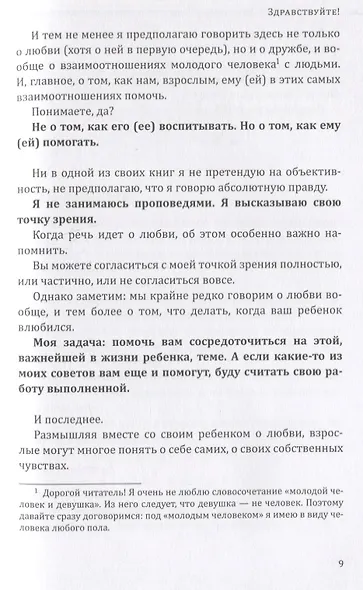 Как помочь своему ребёнку пережить первую любовь - фото 5