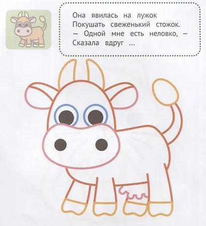 В деревне 1+: книжка-раскраска - фото 5