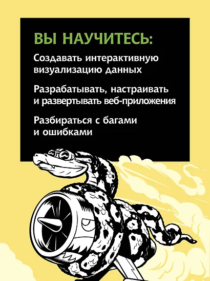 Изучаем Python: программирование игр, визуализация данных, веб-приложения. 3-е изд. - фото 7