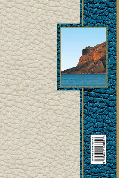 Коктебель : поэзия - фото 2