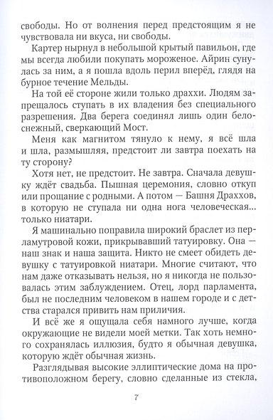 Смерть моя, жизнь моя - фото 5