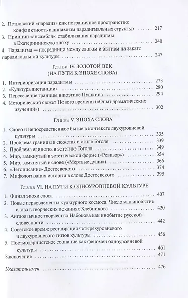 Исторические метаморфозы русской словесности - фото 3