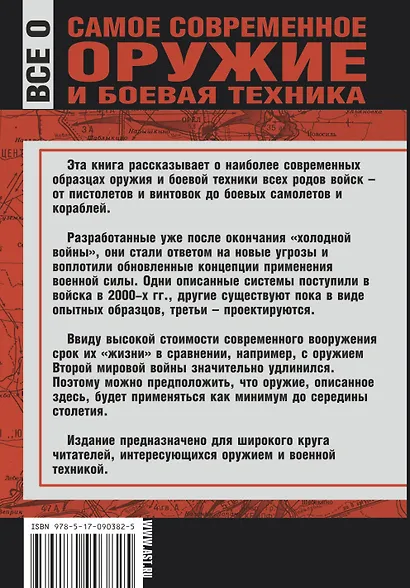 Самое современное оружие и боевая техника - фото 2