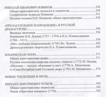 История русской литературы 18 в. Ч.1/2 Учебник (Пашкуров) - фото 4