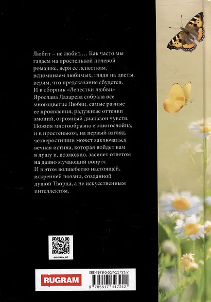 Лепестки любви - фото 3