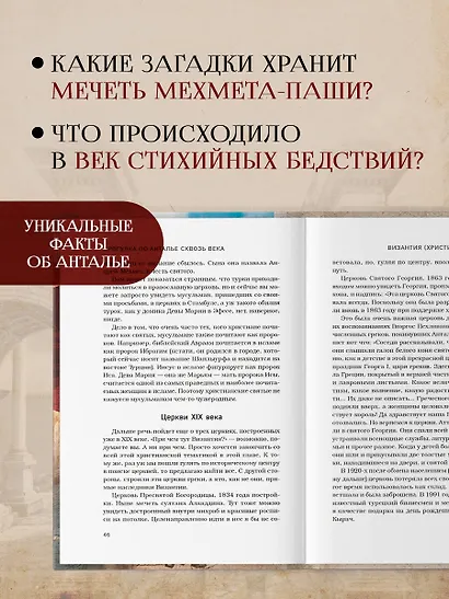 Прогулка по Анталье сквозь века. Захватывающее путешествие по истории самого популярного города Турции - фото 5