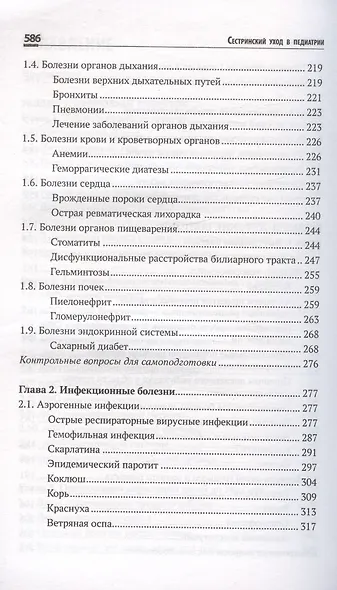 Сестринский уход в педиатрии. Учебное пособие - фото 4