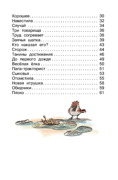 Синие листья. Сказки, рассказы - фото 7