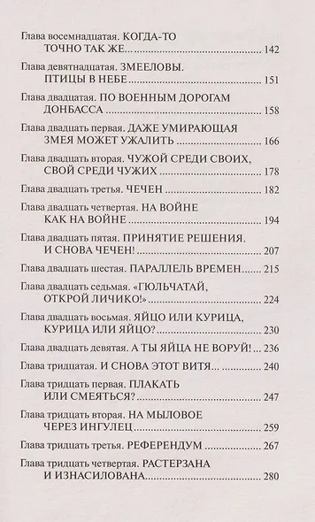 Мы уходили на войну, чтобы с неё вернуться - фото 7