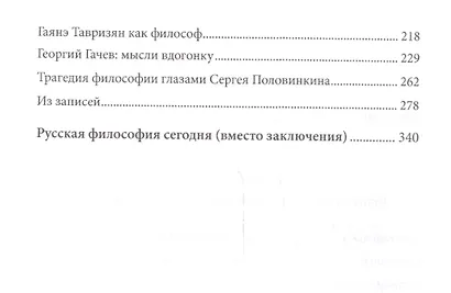 Лица и сюжеты русской мысли - фото 3