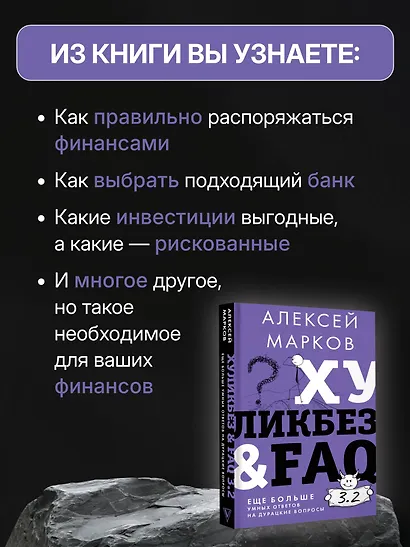Хуликбез&FAQ. Еще больше умных ответов на дурацкие вопросы - фото 6