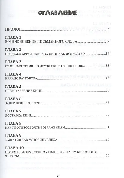 Литературный евангелизм. Путь к успеху - фото 2