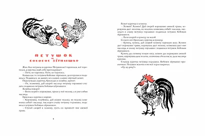 Русские сказки про зверей (иллюстр. Е. Чарушина) - фото 2