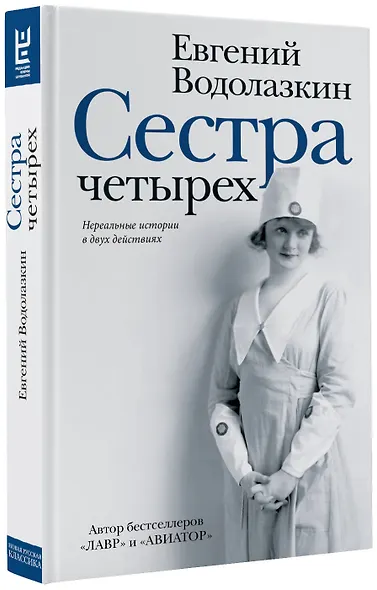 Сестра четырех - фото 3
