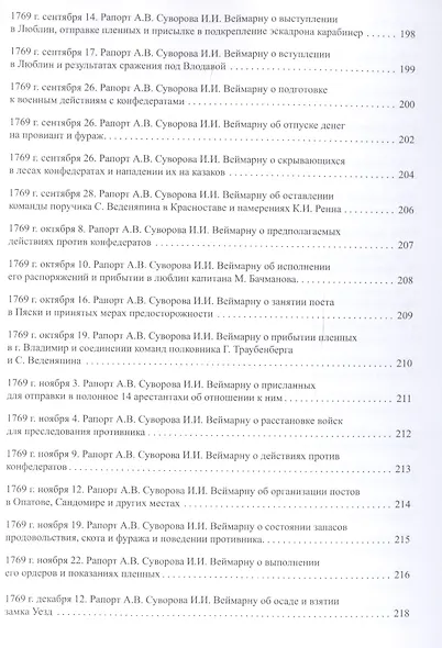Александр Васильевич Суворов. НАСЛЕДИЕ. Том 1 - фото 5