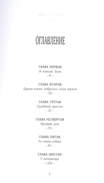 История кота Соломона и Элен, которой было непросто - фото 2