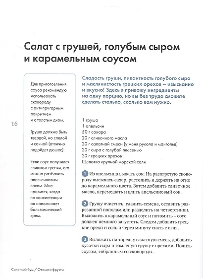 Салатный бум. Домашние и современные рецепты для праздников и будней - фото 5